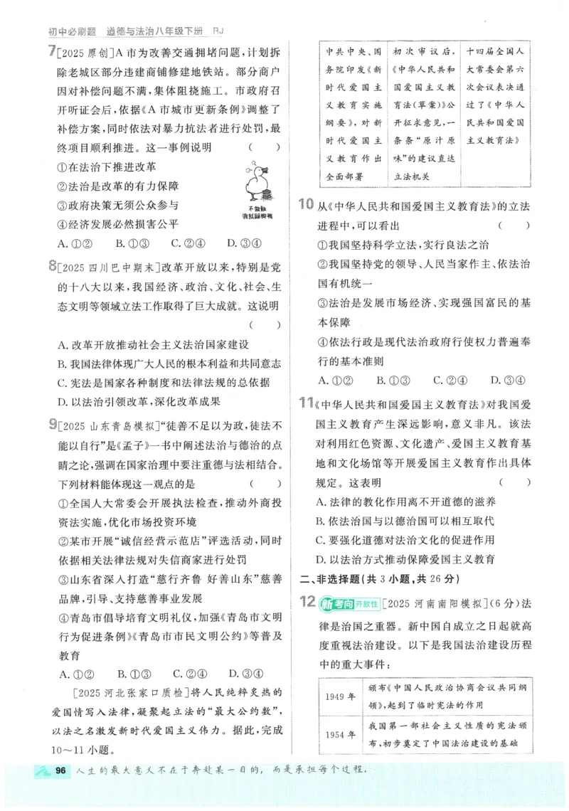 2026春《初中必刷题》道法RJ8下_2026春《初中必刷题》道法RJ8下