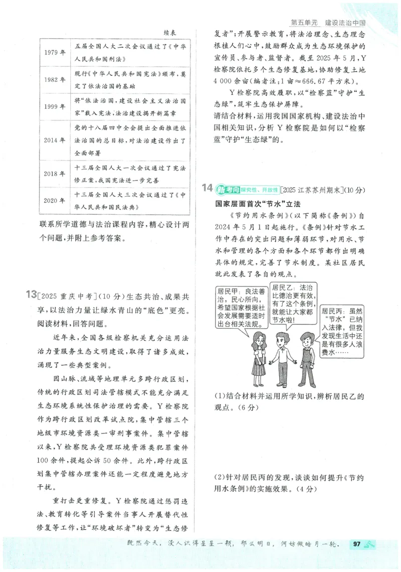 2026春《初中必刷题》道法RJ8下_2026春《初中必刷题》道法RJ8下