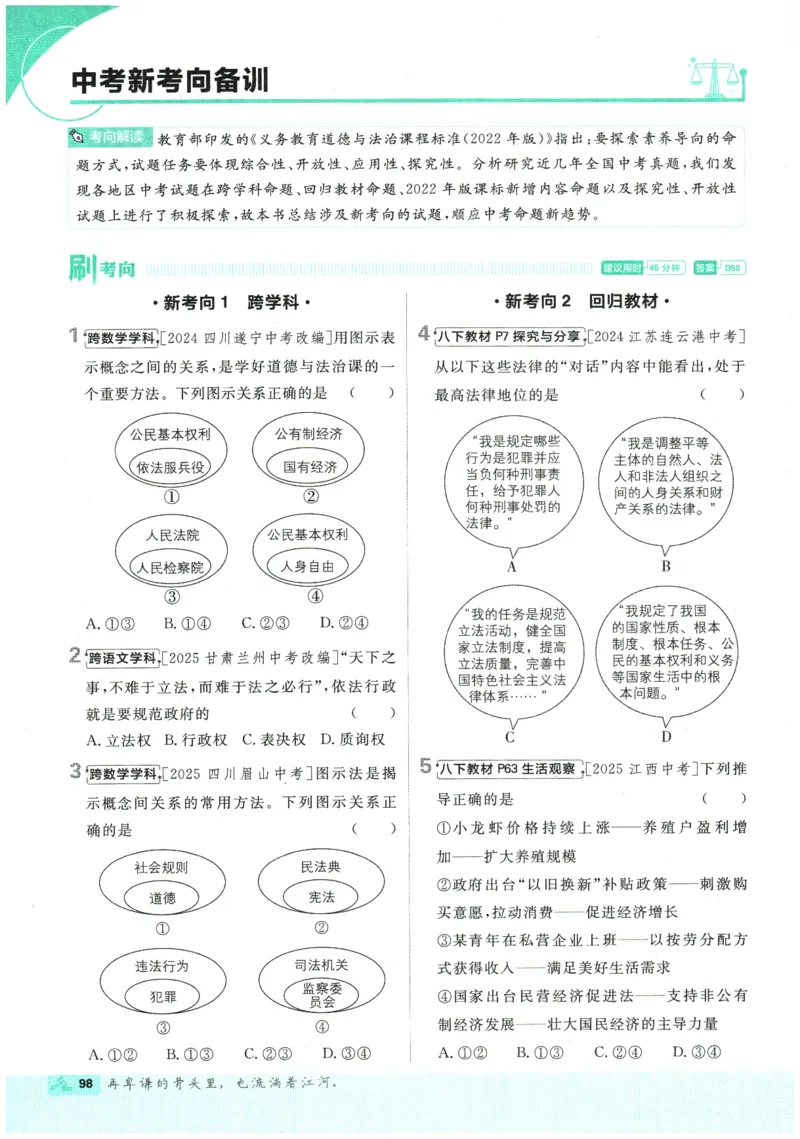 2026春《初中必刷题》道法RJ8下_2026春《初中必刷题》道法RJ8下