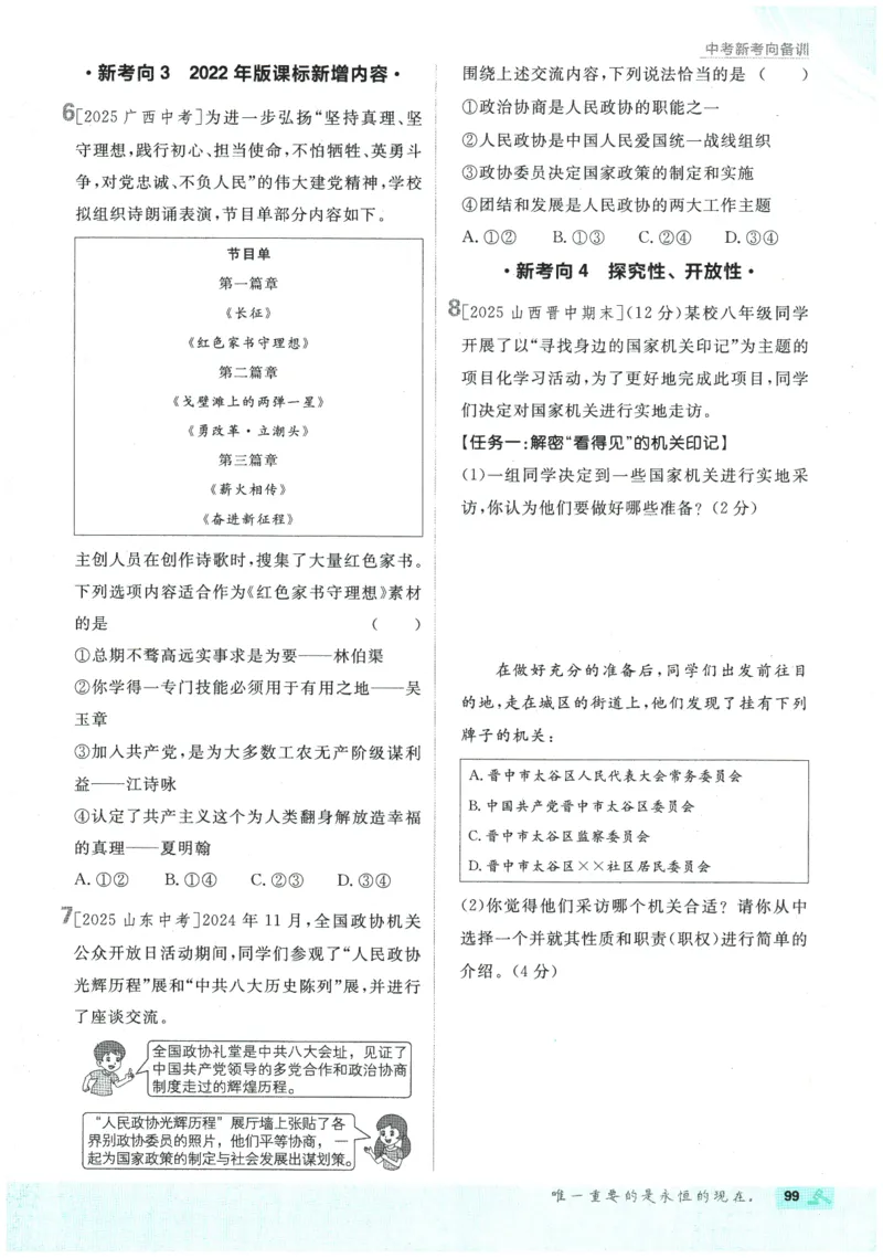 2026春《初中必刷题》道法RJ8下_2026春《初中必刷题》道法RJ8下