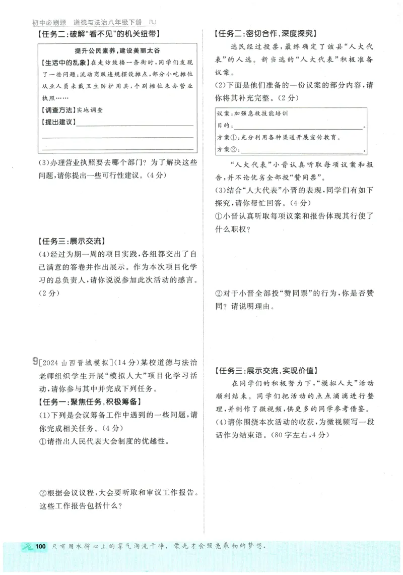 2026春《初中必刷题》道法RJ8下_2026春《初中必刷题》道法RJ8下
