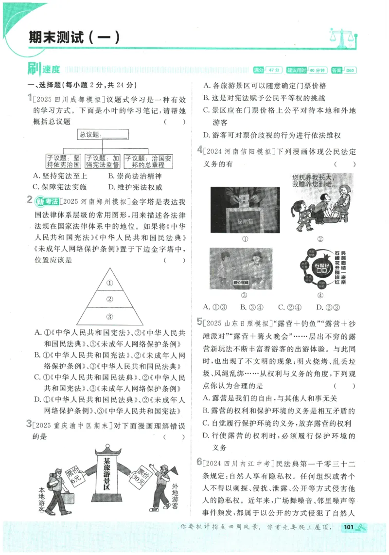 2026春《初中必刷题》道法RJ8下_2026春《初中必刷题》道法RJ8下