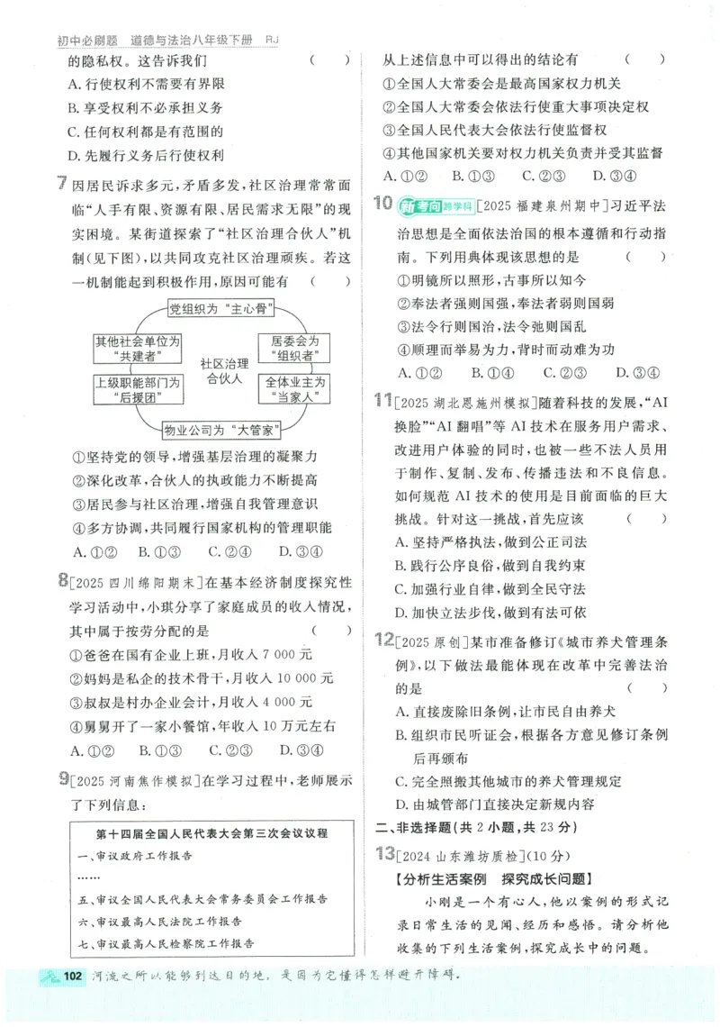 2026春《初中必刷题》道法RJ8下_2026春《初中必刷题》道法RJ8下