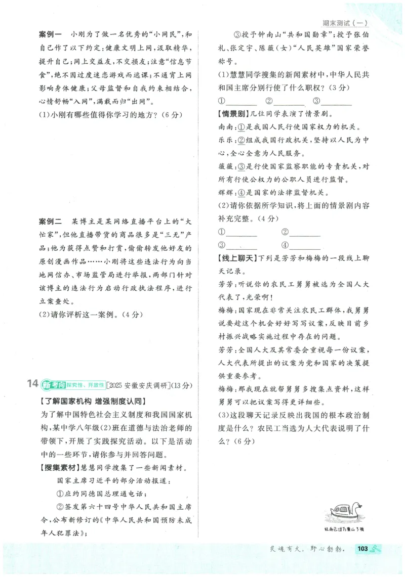 2026春《初中必刷题》道法RJ8下_2026春《初中必刷题》道法RJ8下