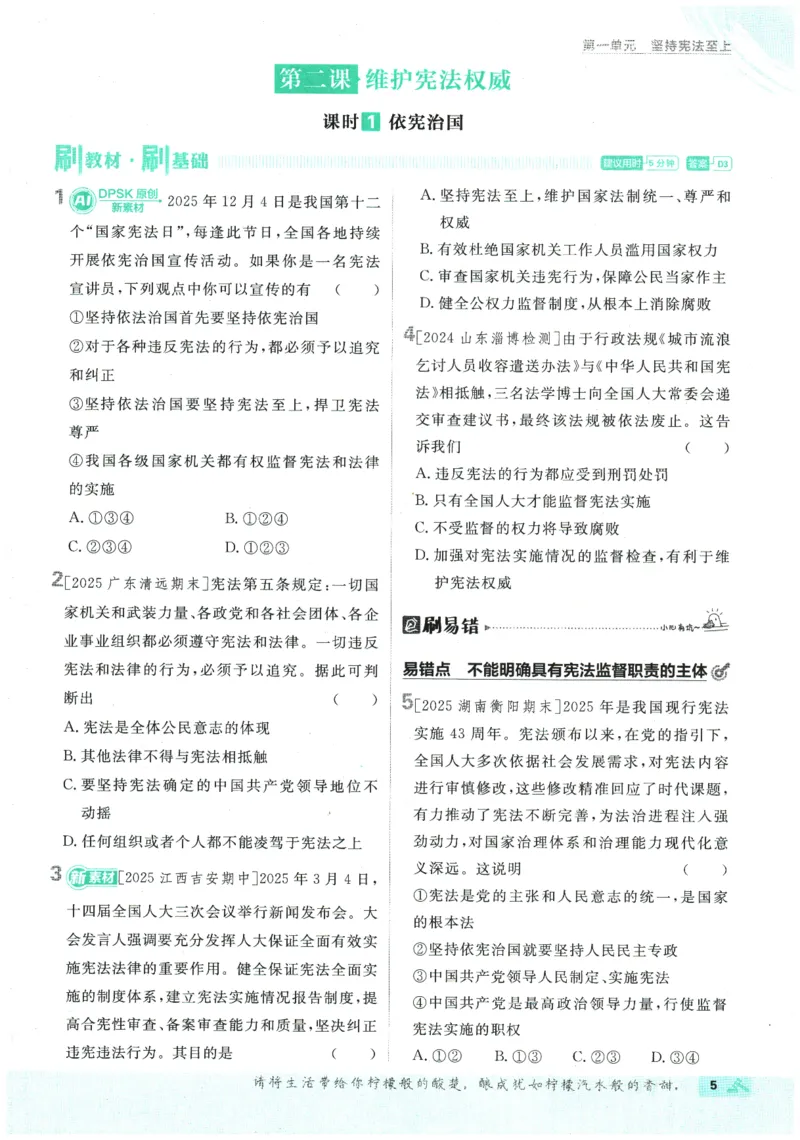 2026春《初中必刷题》道法RJ8下_2026春《初中必刷题》道法RJ8下