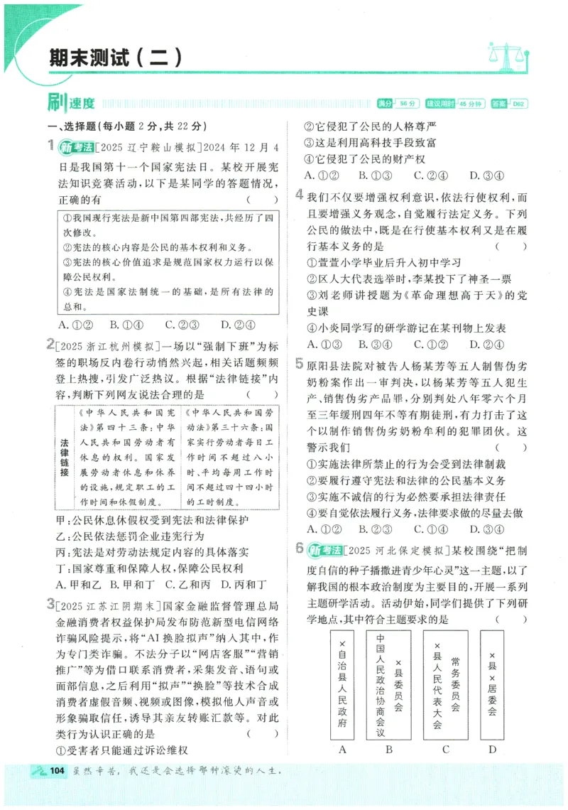 2026春《初中必刷题》道法RJ8下_2026春《初中必刷题》道法RJ8下