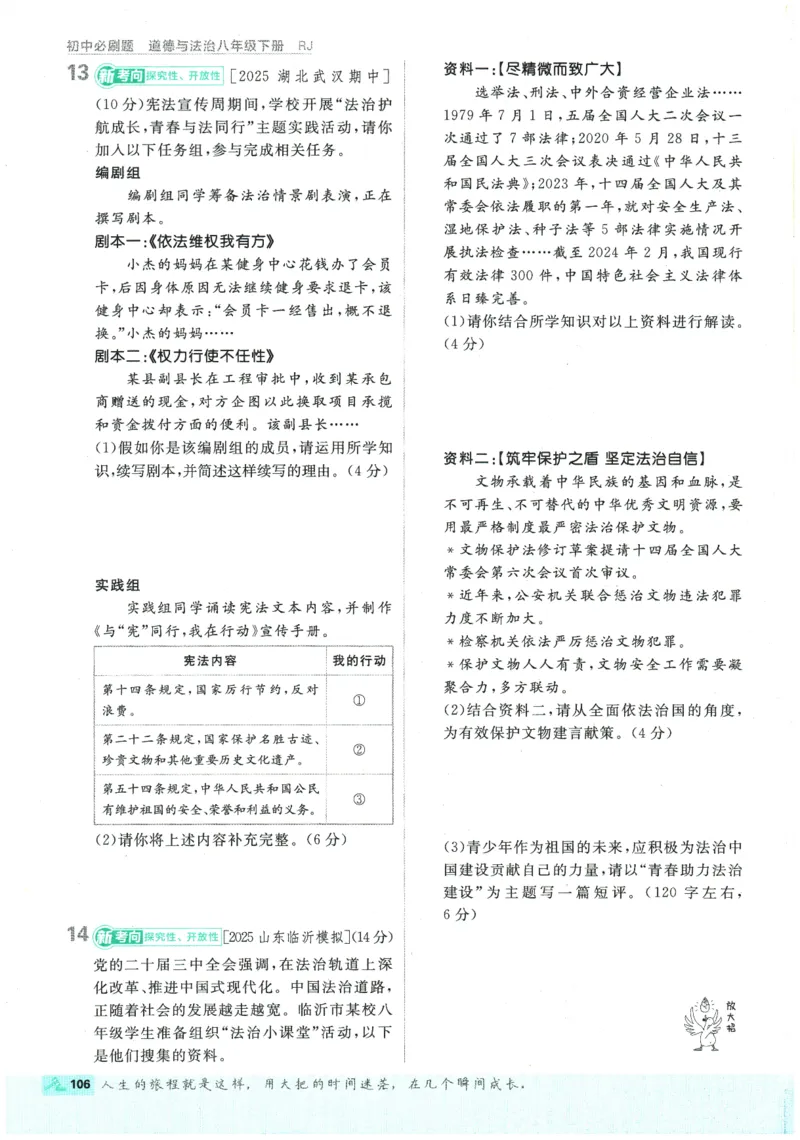 2026春《初中必刷题》道法RJ8下_2026春《初中必刷题》道法RJ8下