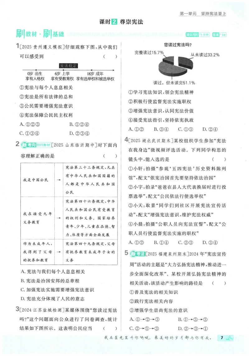2026春《初中必刷题》道法RJ8下_2026春《初中必刷题》道法RJ8下