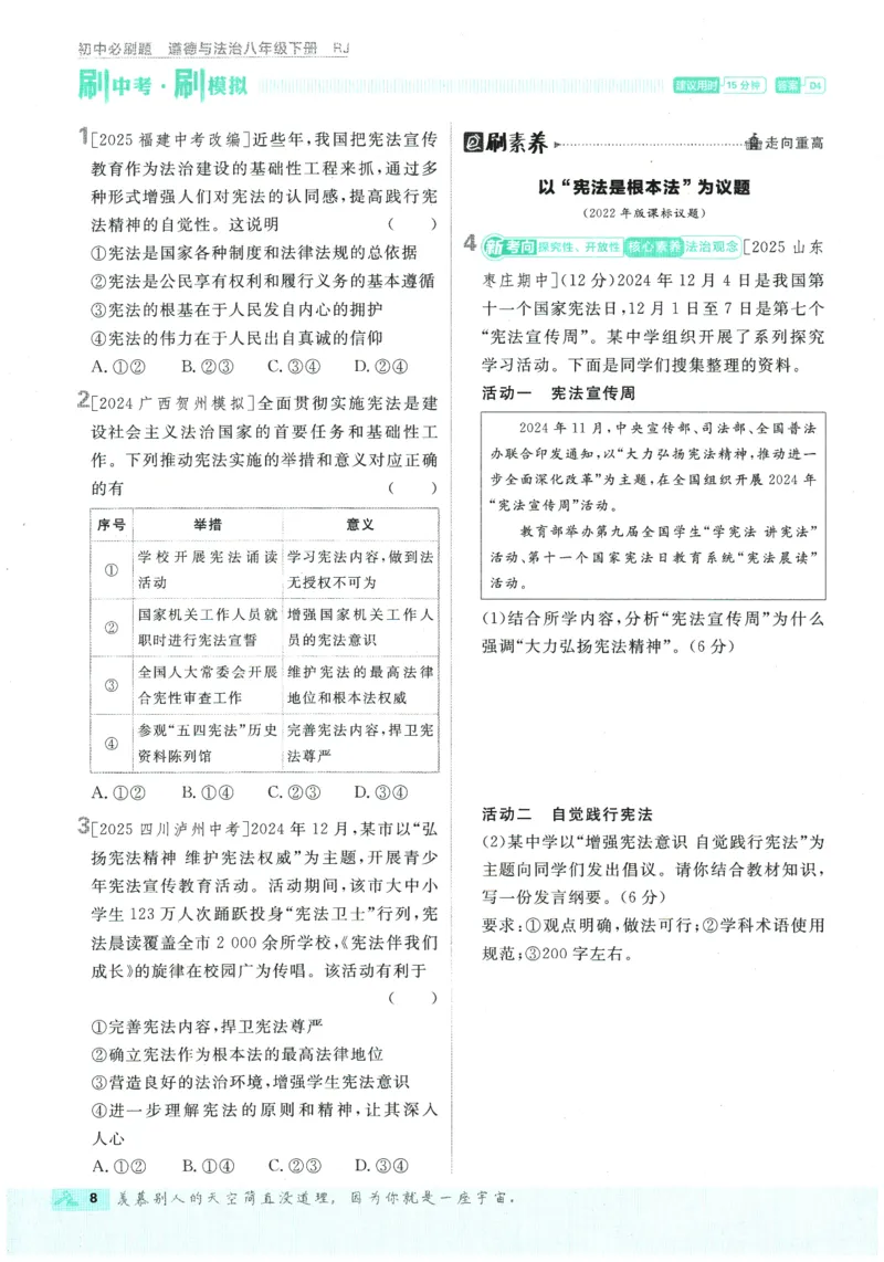 2026春《初中必刷题》道法RJ8下_2026春《初中必刷题》道法RJ8下