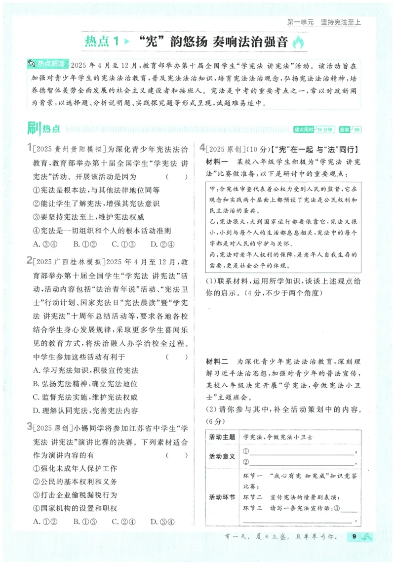 2026春《初中必刷题》道法RJ8下_2026春《初中必刷题》道法RJ8下