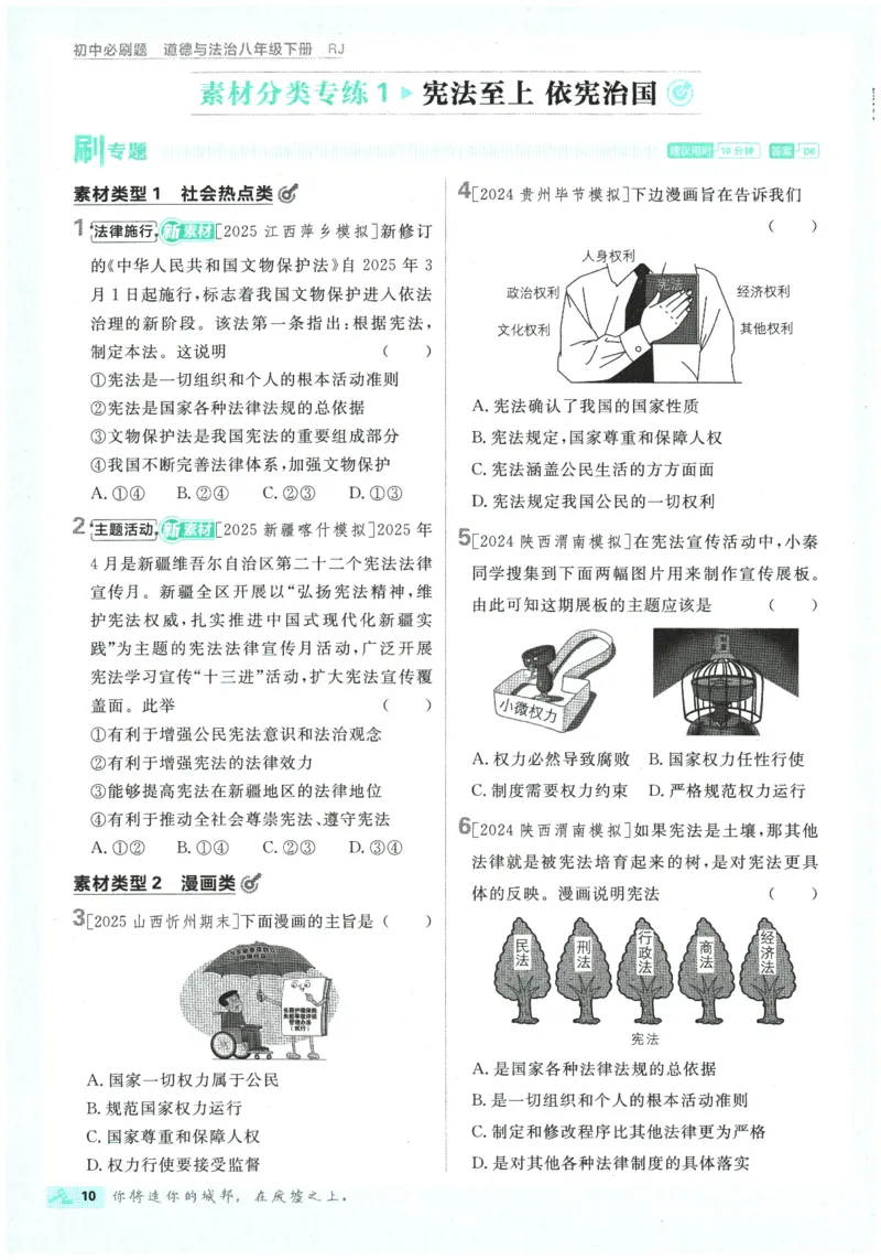 2026春《初中必刷题》道法RJ8下_2026春《初中必刷题》道法RJ8下