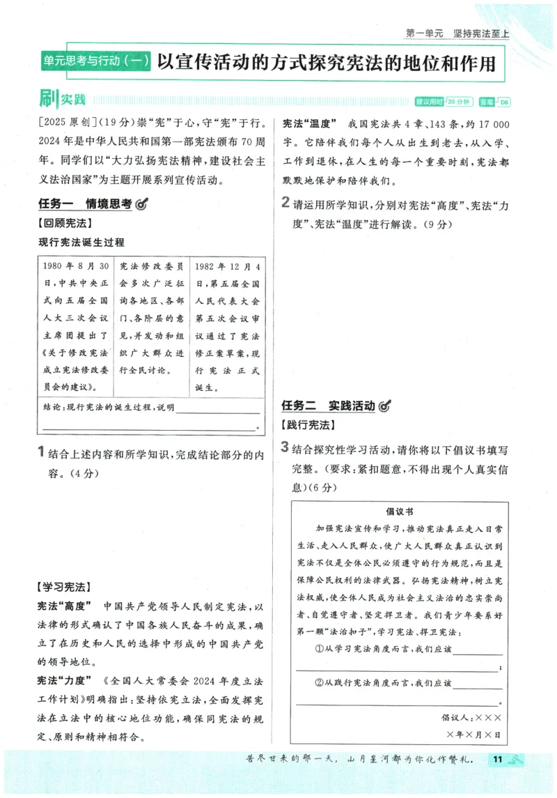 2026春《初中必刷题》道法RJ8下_2026春《初中必刷题》道法RJ8下