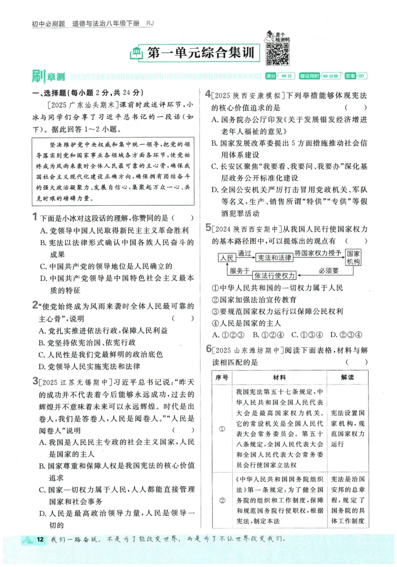 2026春《初中必刷题》道法RJ8下_2026春《初中必刷题》道法RJ8下