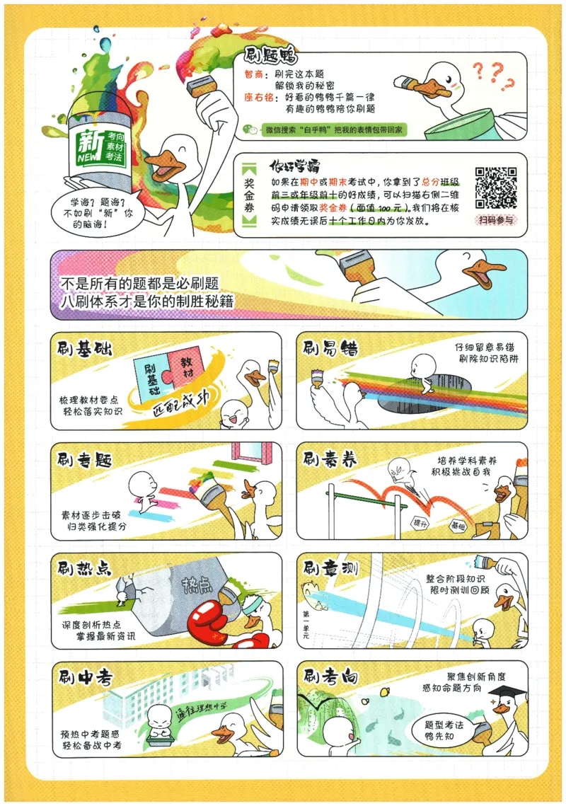 2026春《初中必刷题》道法RJ8下_2026春《初中必刷题》道法RJ8下