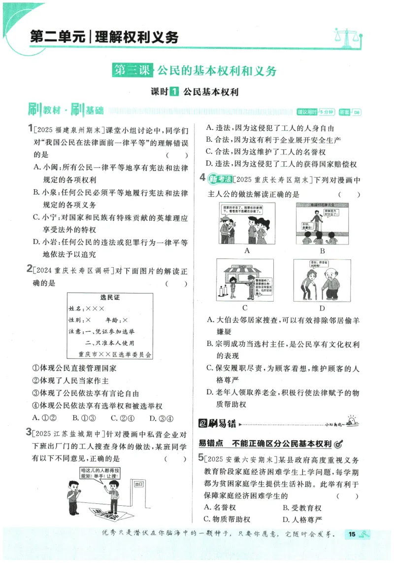 2026春《初中必刷题》道法RJ8下_2026春《初中必刷题》道法RJ8下