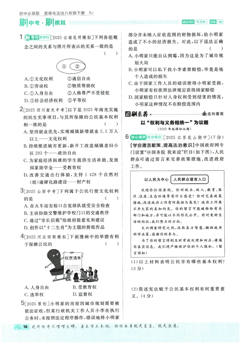 2026春《初中必刷题》道法RJ8下_2026春《初中必刷题》道法RJ8下