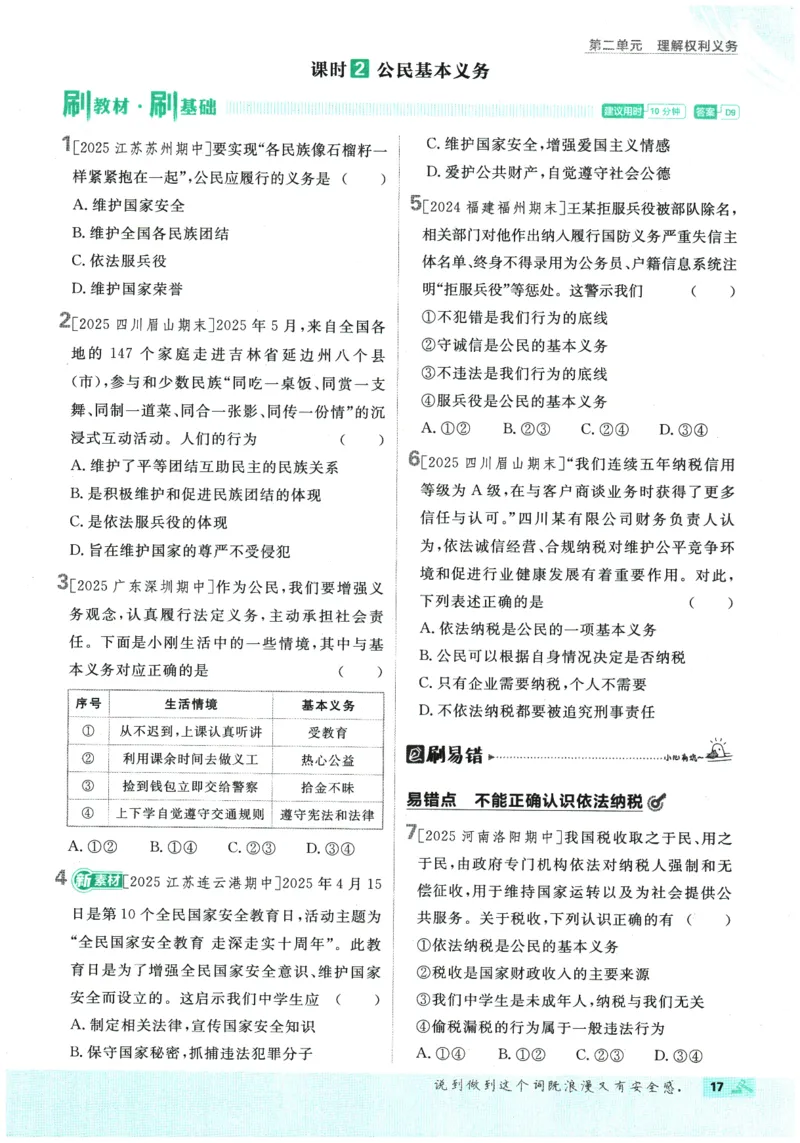 2026春《初中必刷题》道法RJ8下_2026春《初中必刷题》道法RJ8下