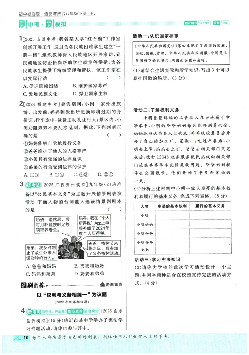 2026春《初中必刷题》道法RJ8下_2026春《初中必刷题》道法RJ8下