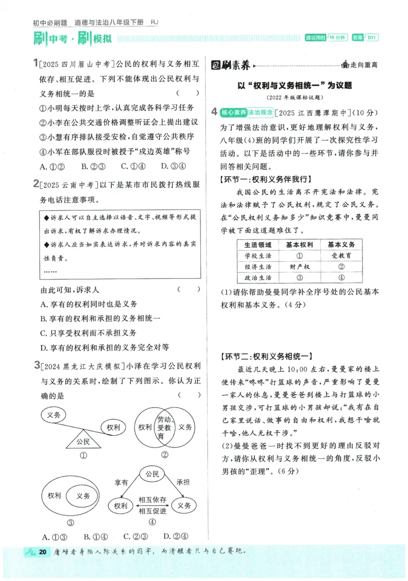 2026春《初中必刷题》道法RJ8下_2026春《初中必刷题》道法RJ8下