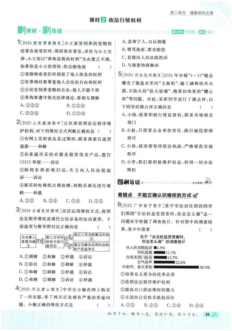 2026春《初中必刷题》道法RJ8下_2026春《初中必刷题》道法RJ8下
