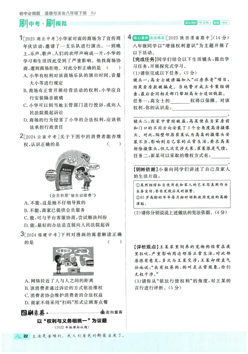 2026春《初中必刷题》道法RJ8下_2026春《初中必刷题》道法RJ8下