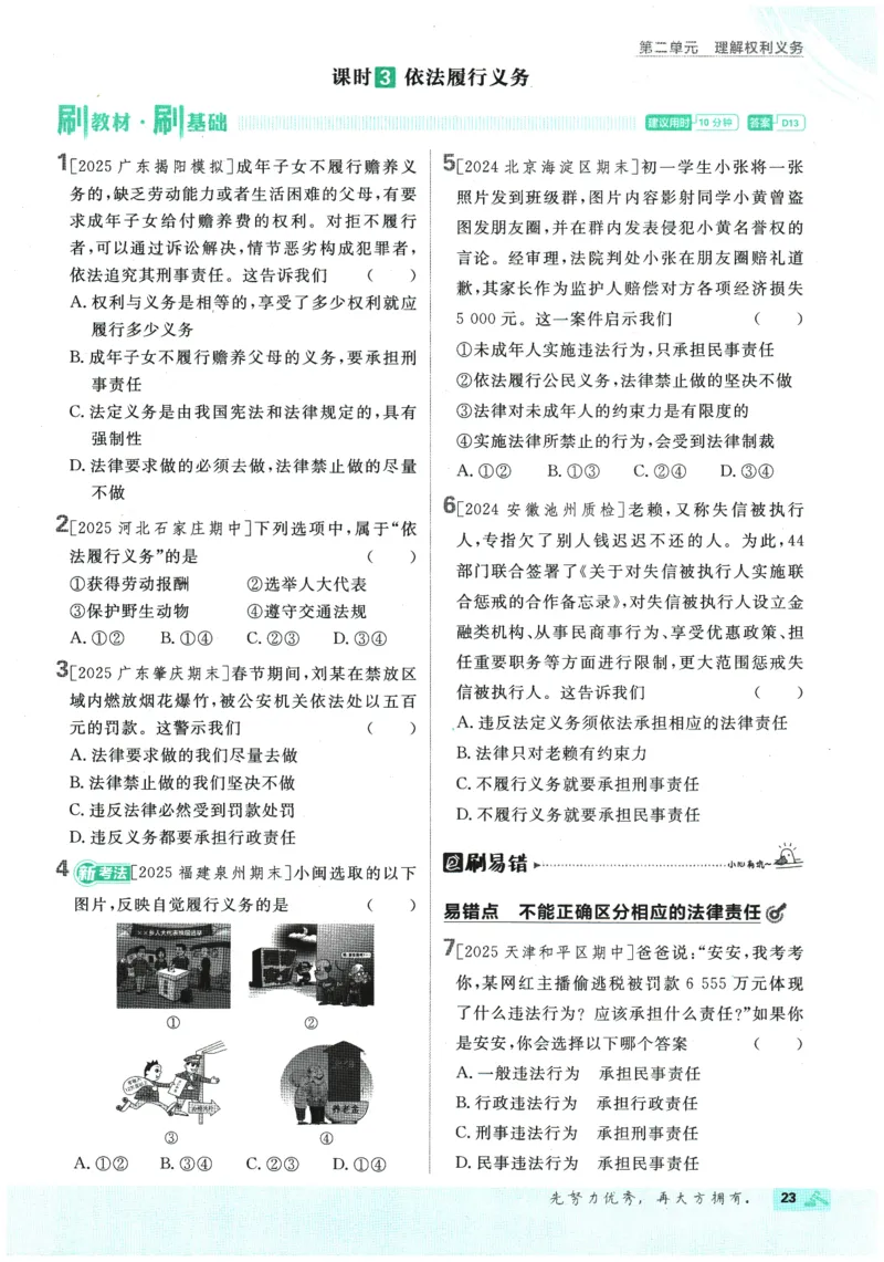 2026春《初中必刷题》道法RJ8下_2026春《初中必刷题》道法RJ8下