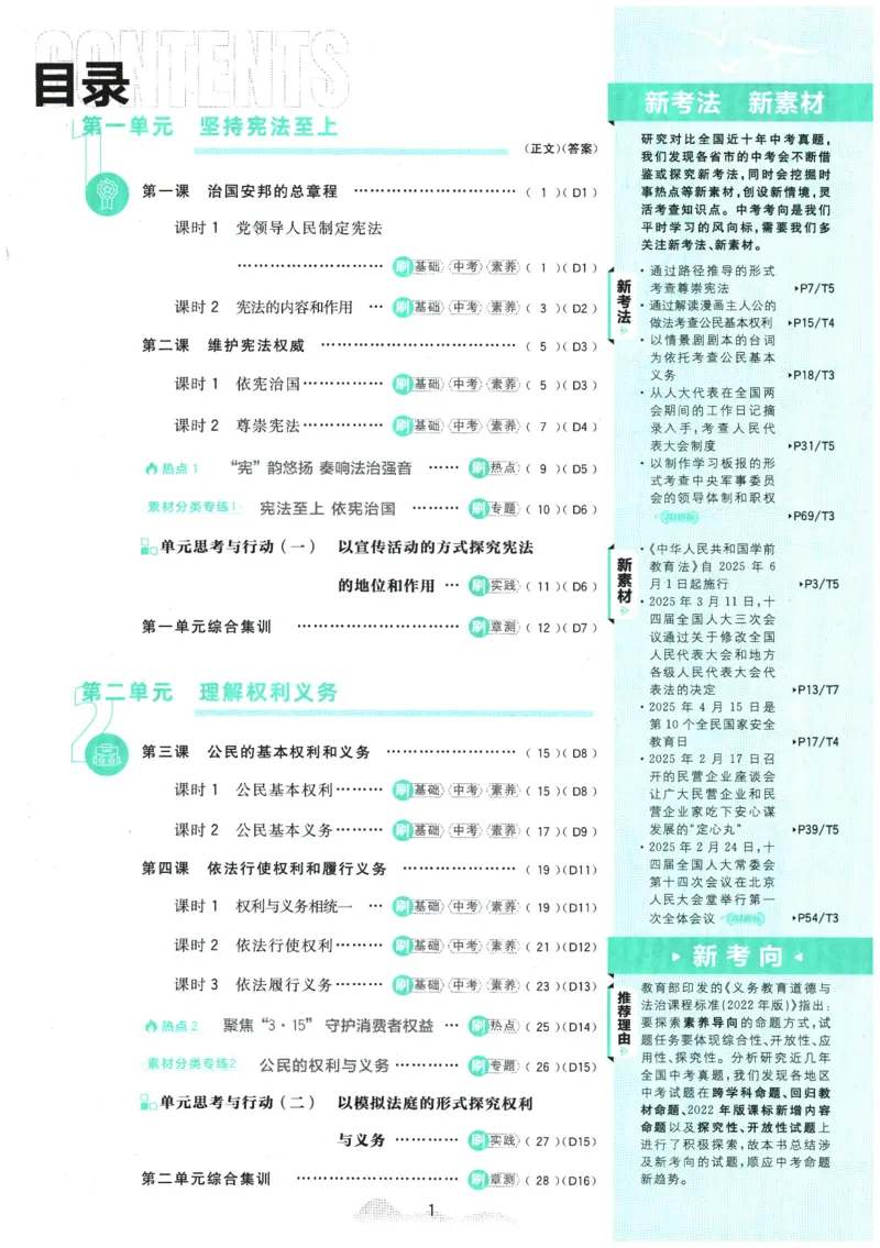 2026春《初中必刷题》道法RJ8下_2026春《初中必刷题》道法RJ8下