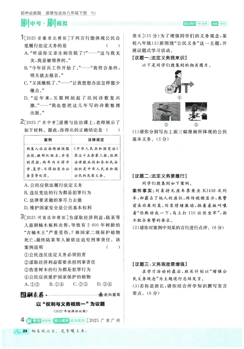 2026春《初中必刷题》道法RJ8下_2026春《初中必刷题》道法RJ8下