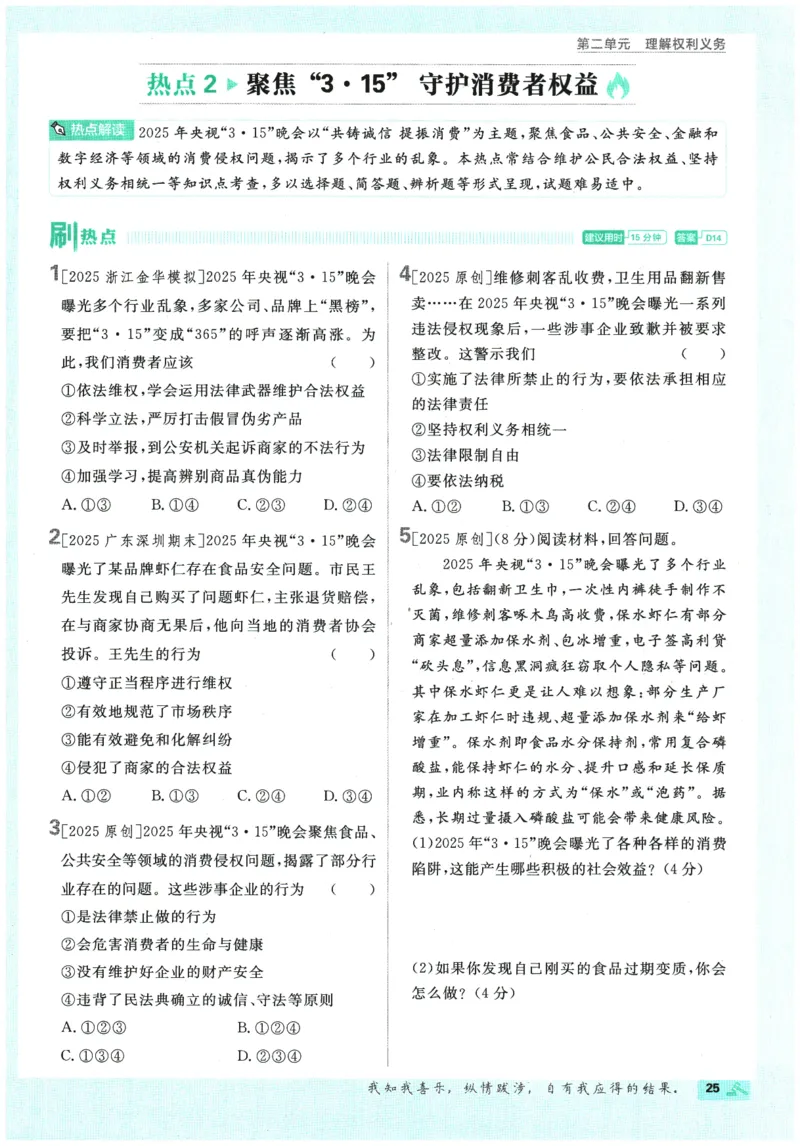 2026春《初中必刷题》道法RJ8下_2026春《初中必刷题》道法RJ8下