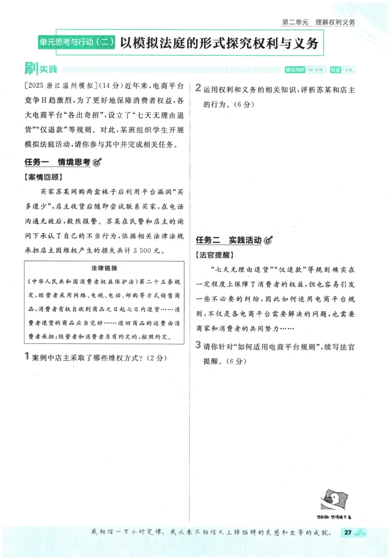 2026春《初中必刷题》道法RJ8下_2026春《初中必刷题》道法RJ8下