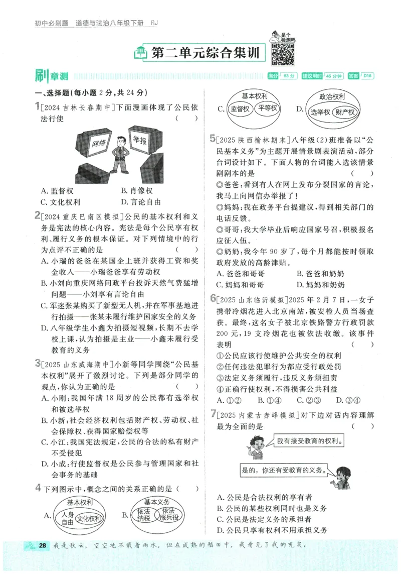 2026春《初中必刷题》道法RJ8下_2026春《初中必刷题》道法RJ8下
