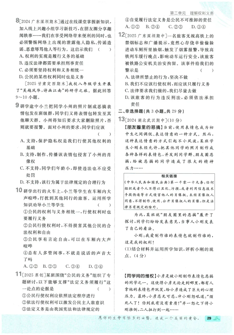 2026春《初中必刷题》道法RJ8下_2026春《初中必刷题》道法RJ8下