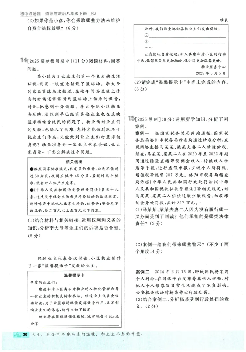 2026春《初中必刷题》道法RJ8下_2026春《初中必刷题》道法RJ8下