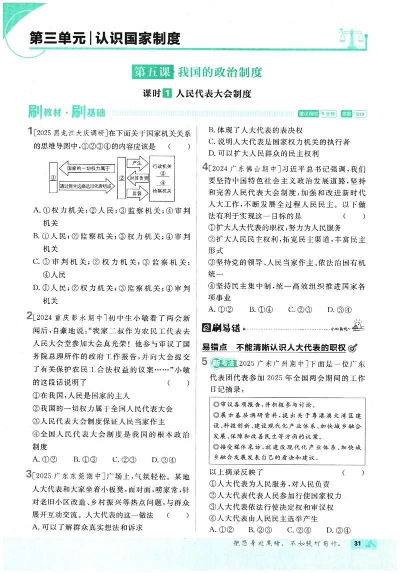 2026春《初中必刷题》道法RJ8下_2026春《初中必刷题》道法RJ8下