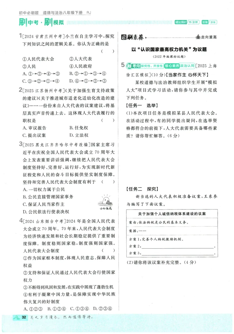 2026春《初中必刷题》道法RJ8下_2026春《初中必刷题》道法RJ8下
