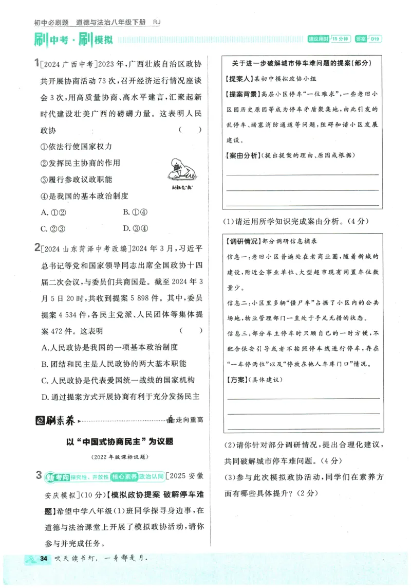 2026春《初中必刷题》道法RJ8下_2026春《初中必刷题》道法RJ8下