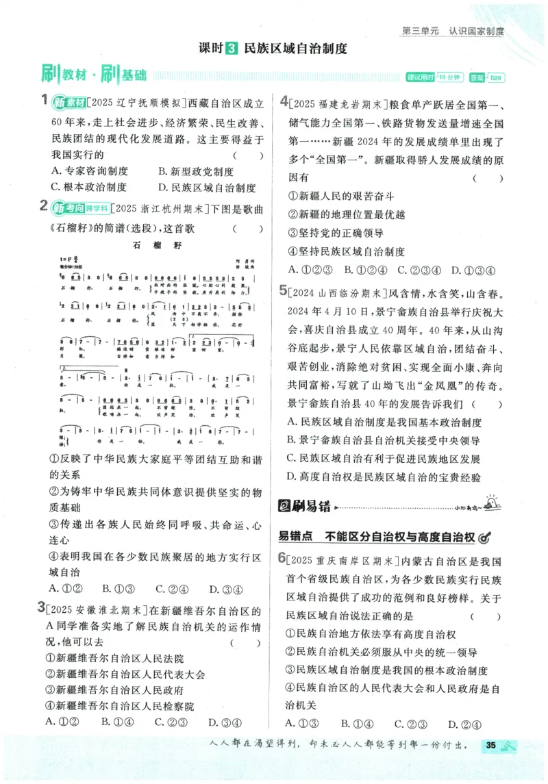 2026春《初中必刷题》道法RJ8下_2026春《初中必刷题》道法RJ8下