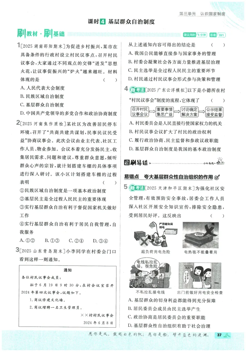 2026春《初中必刷题》道法RJ8下_2026春《初中必刷题》道法RJ8下