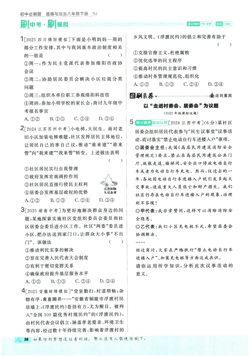 2026春《初中必刷题》道法RJ8下_2026春《初中必刷题》道法RJ8下