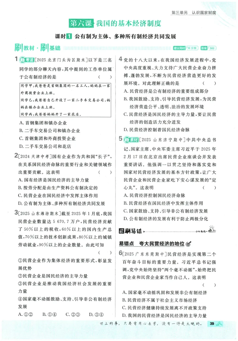 2026春《初中必刷题》道法RJ8下_2026春《初中必刷题》道法RJ8下