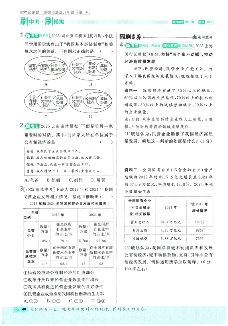 2026春《初中必刷题》道法RJ8下_2026春《初中必刷题》道法RJ8下