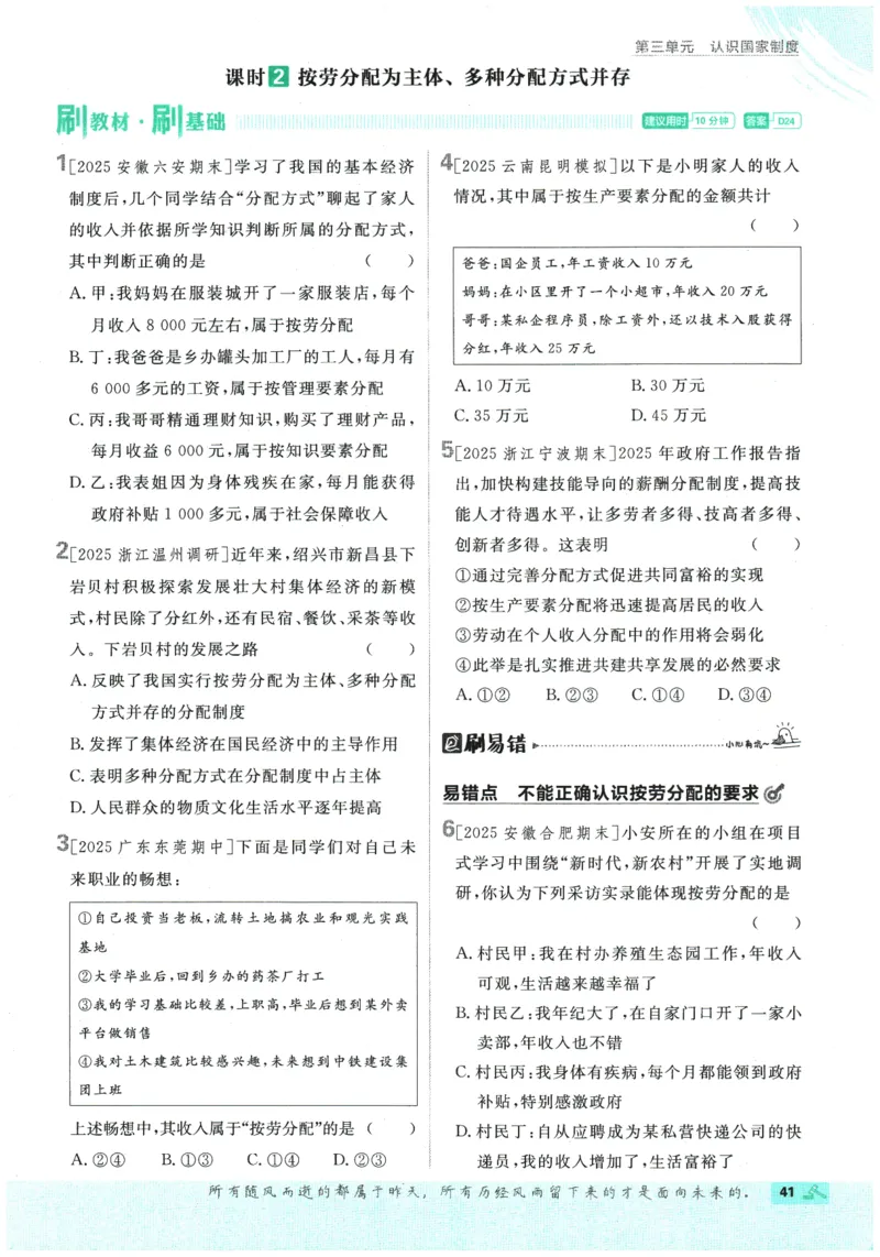 2026春《初中必刷题》道法RJ8下_2026春《初中必刷题》道法RJ8下