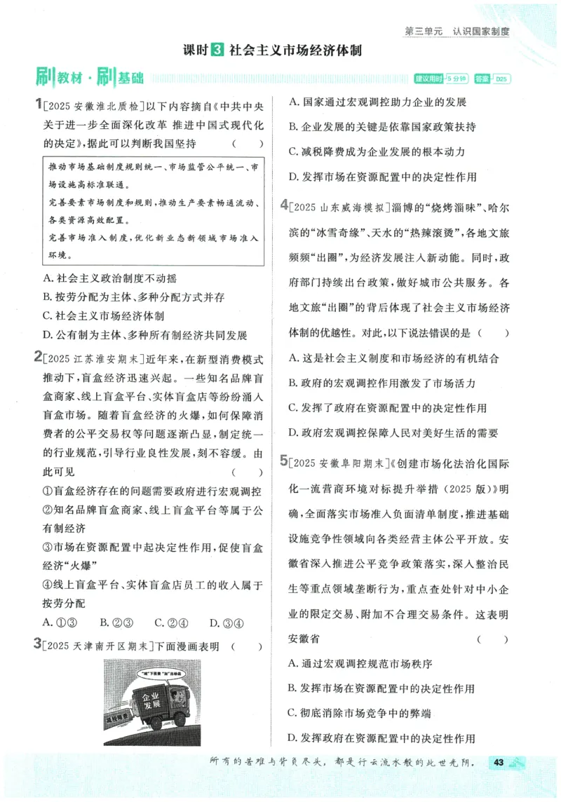 2026春《初中必刷题》道法RJ8下_2026春《初中必刷题》道法RJ8下