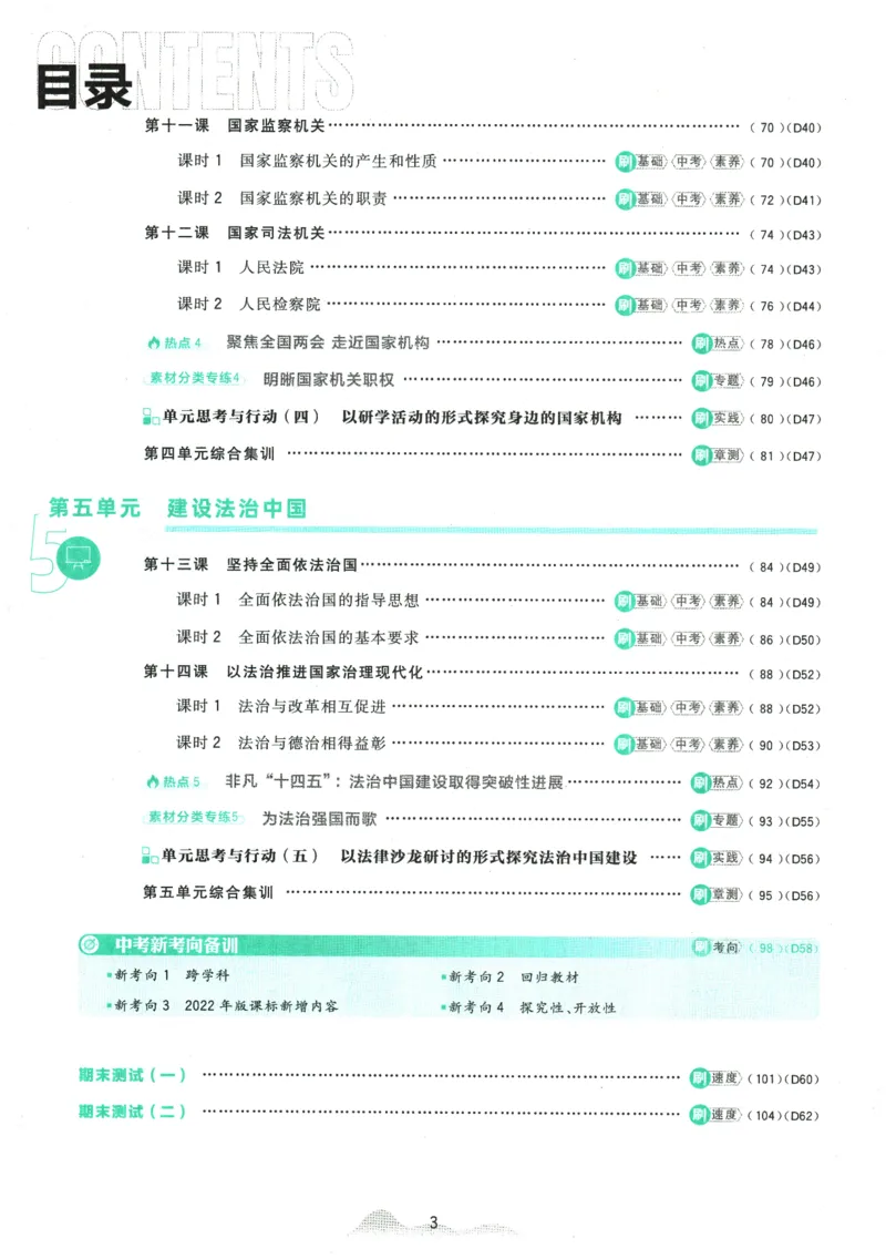 2026春《初中必刷题》道法RJ8下_2026春《初中必刷题》道法RJ8下