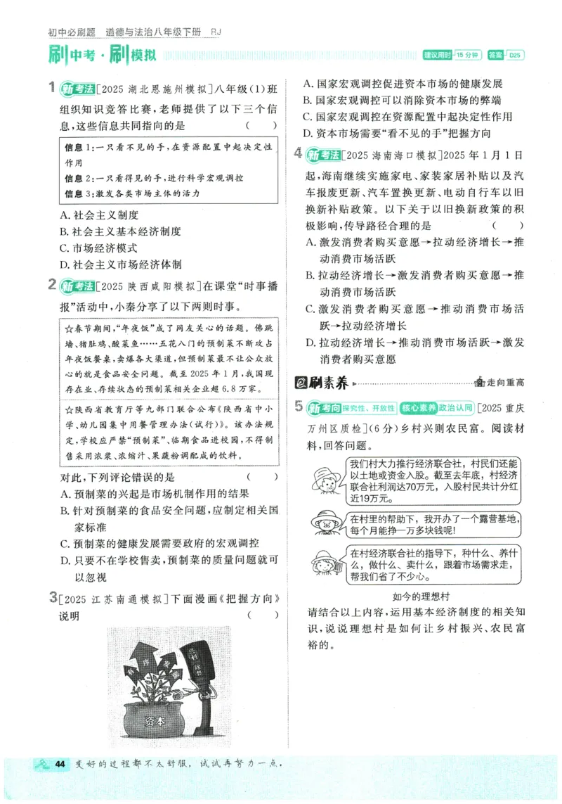 2026春《初中必刷题》道法RJ8下_2026春《初中必刷题》道法RJ8下