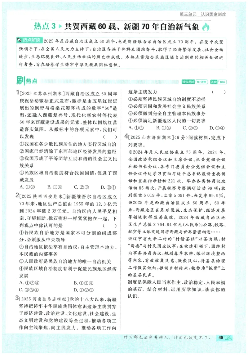 2026春《初中必刷题》道法RJ8下_2026春《初中必刷题》道法RJ8下