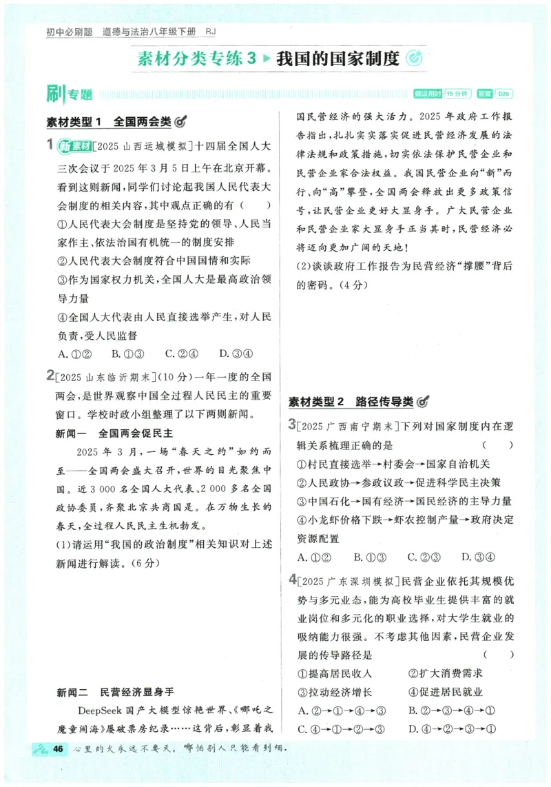 2026春《初中必刷题》道法RJ8下_2026春《初中必刷题》道法RJ8下