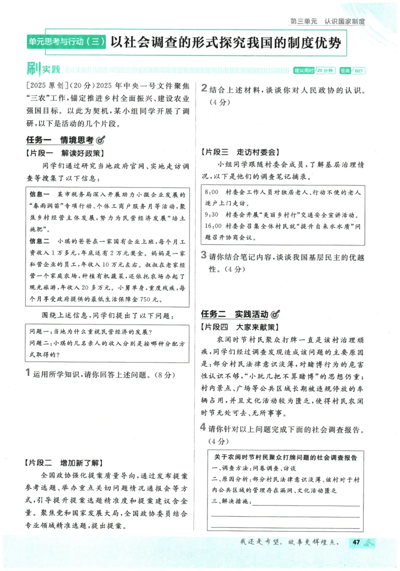 2026春《初中必刷题》道法RJ8下_2026春《初中必刷题》道法RJ8下