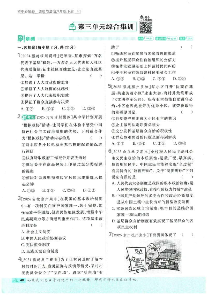 2026春《初中必刷题》道法RJ8下_2026春《初中必刷题》道法RJ8下