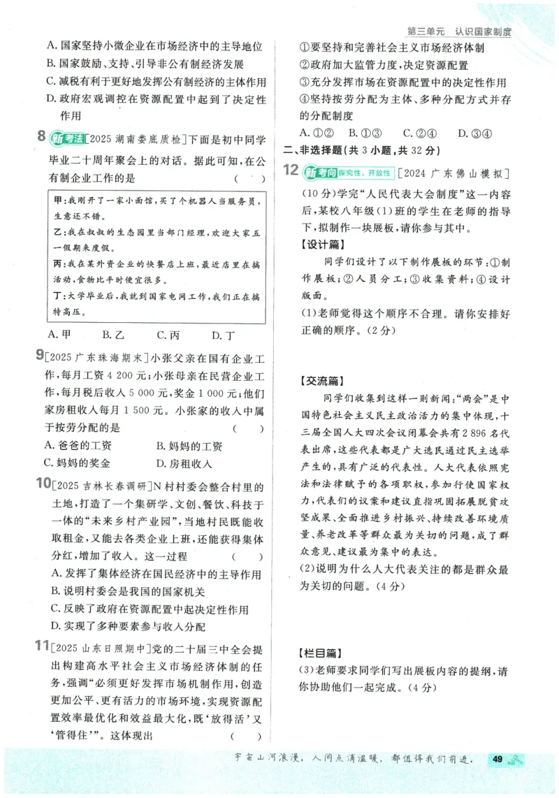 2026春《初中必刷题》道法RJ8下_2026春《初中必刷题》道法RJ8下
